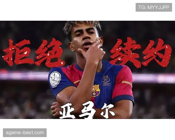 亚马尔是否被巴萨过度依赖？体系兼容与角色定位分析