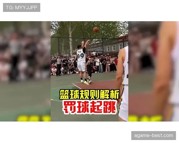 篮球加罚规则全解析：如何判定罚球资格与执行细节
