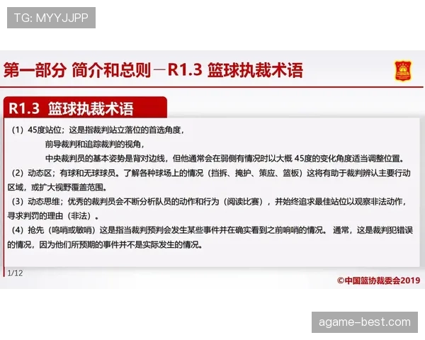 篮球裁判被砸到会怎么判罚？球碰裁判规则解析